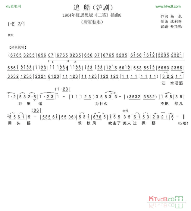 1964年陈思思版《三笑》插曲8简谱