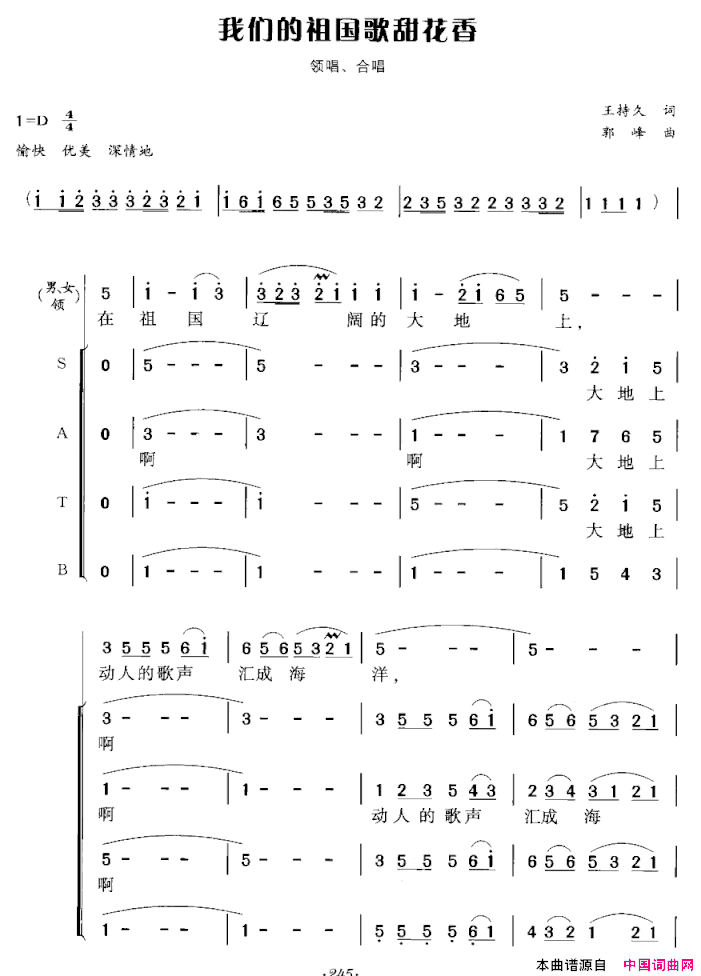 我们的祖国歌甜花香领唱合唱简谱