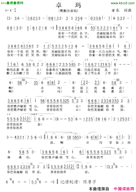 卓玛樊桐舟演唱版简谱