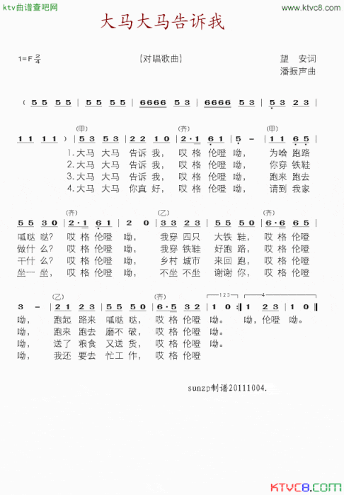 大马大马告诉我简谱