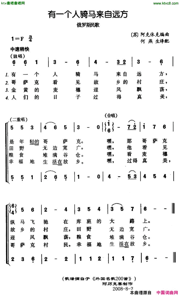 有一个人骑马来自远方[俄]简谱