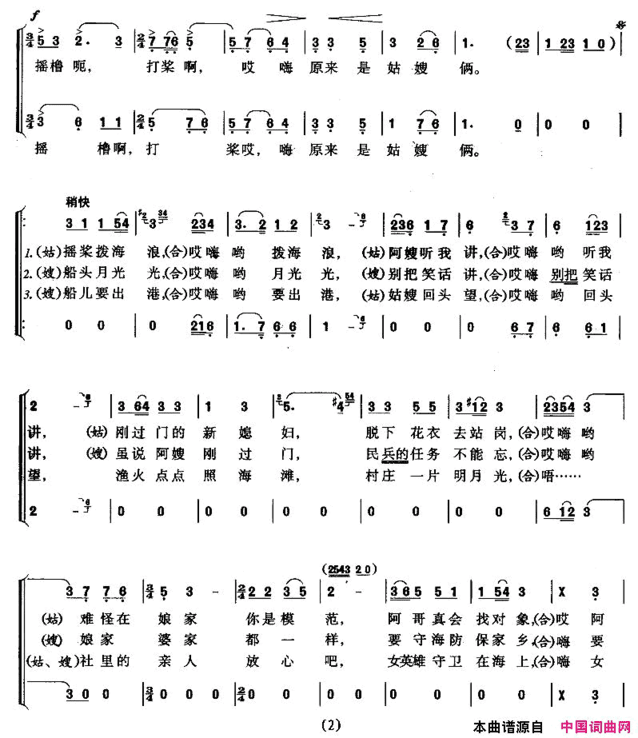 姑嫂月下守海防女声合唱简谱