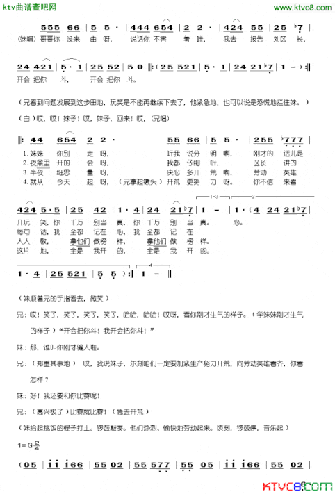 兄妹开荒秧歌剧全剧简谱