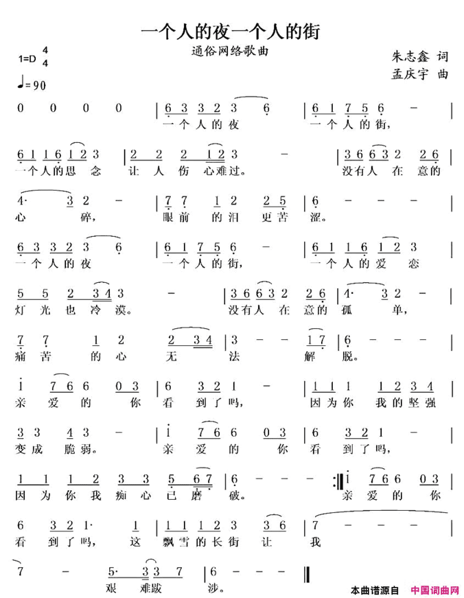 一个人的夜一个人的街简谱