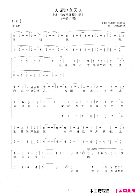 友谊地久天长三部合唱简谱
