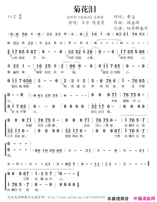菊花泪《连城诀》主题曲简谱