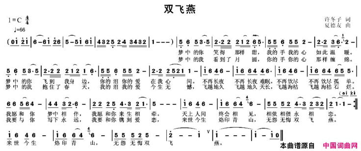 双飞燕简谱