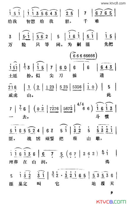 打虎上山京韵大鼓简谱