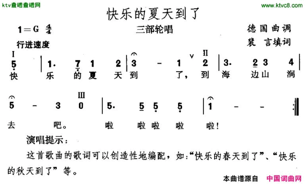 快乐的夏天到了【德】简谱