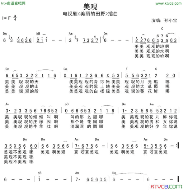 美观电视剧《美丽的田野》插曲简谱