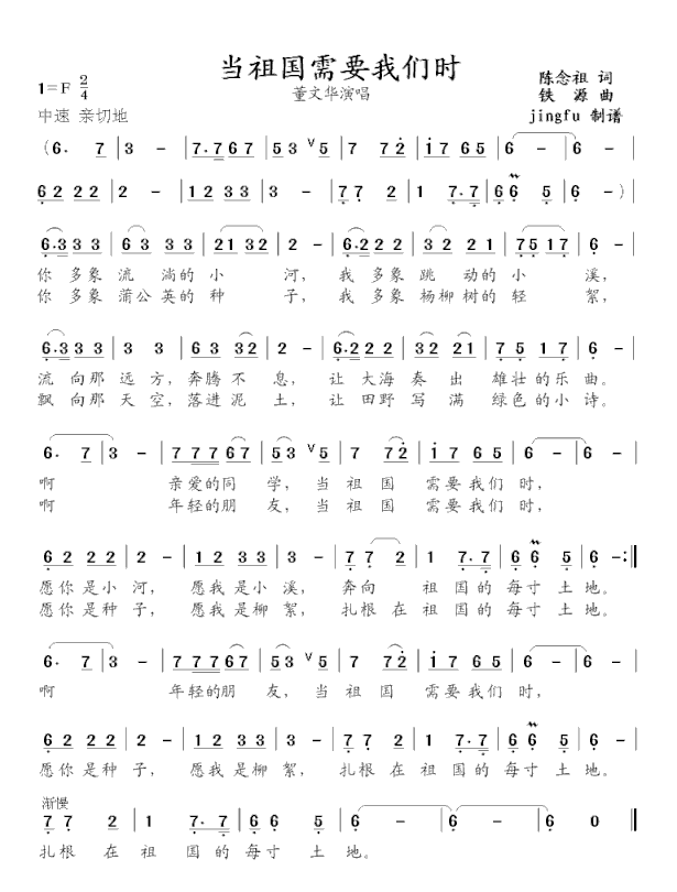 当祖国需要我们的时候简谱