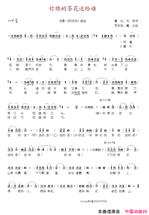 你绣的茶花送给谁简谱