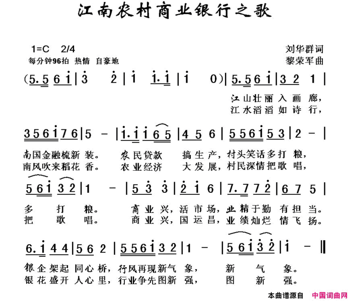 江南农村商业银行之歌简谱