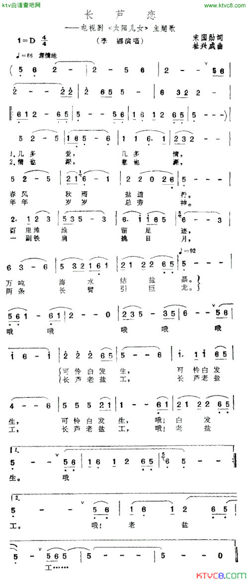 长芦恋电视剧《太阳儿女》主题曲简谱