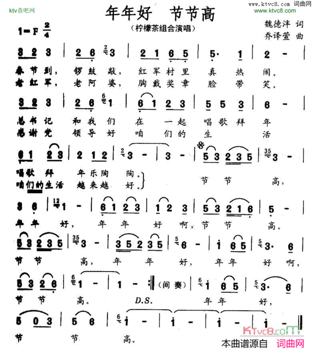 年年好节节高简谱