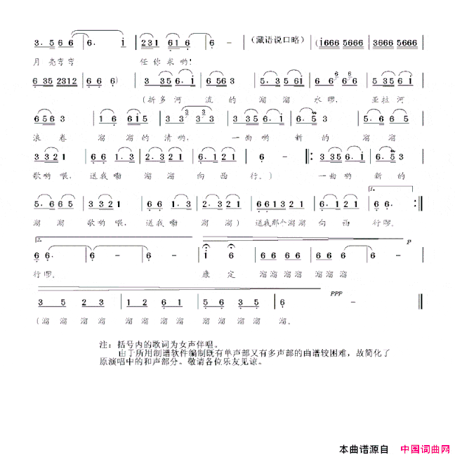 康定溜溜的城简谱