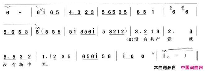 没有共产党就没有新中国戏歌联唱简谱