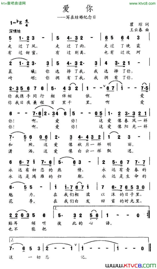 爱你写在结婚纪念日简谱