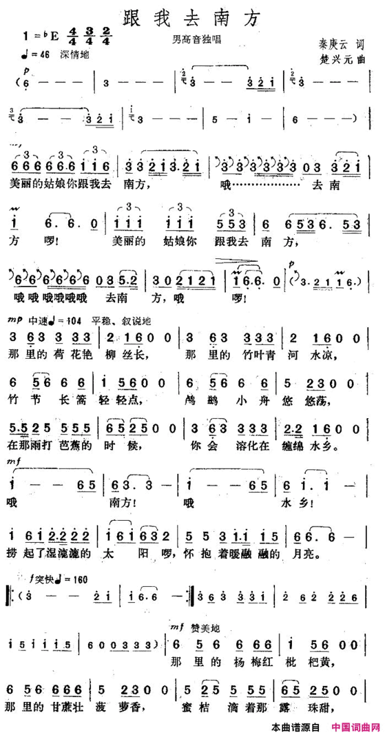 跟我去南方简谱