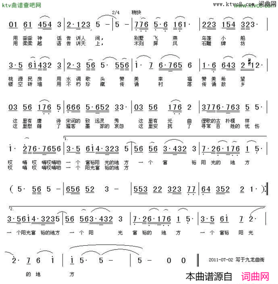 一个阳光富裕的地方简谱