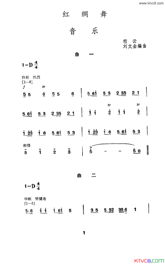 红绸舞舞蹈音乐简谱