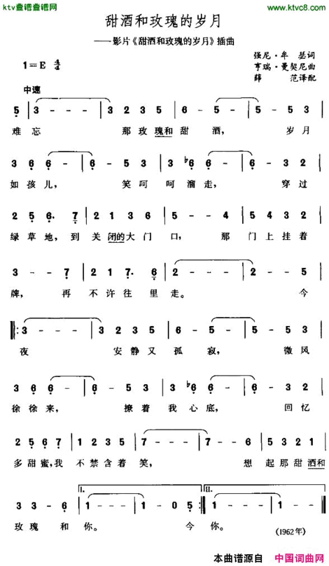 甜酒和玫瑰的岁月[美]简谱