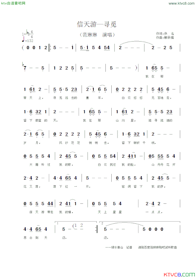 信天游——寻觅简谱