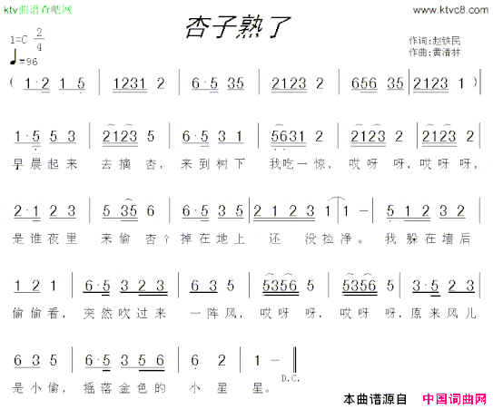 杏子熟了简谱