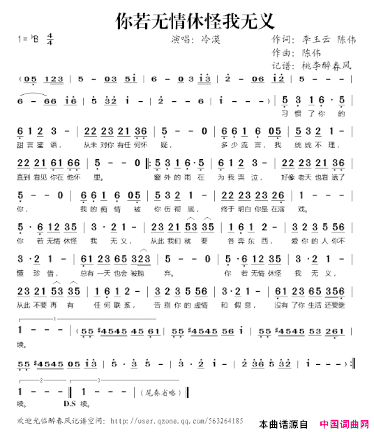 你若无情休怪我无义简谱