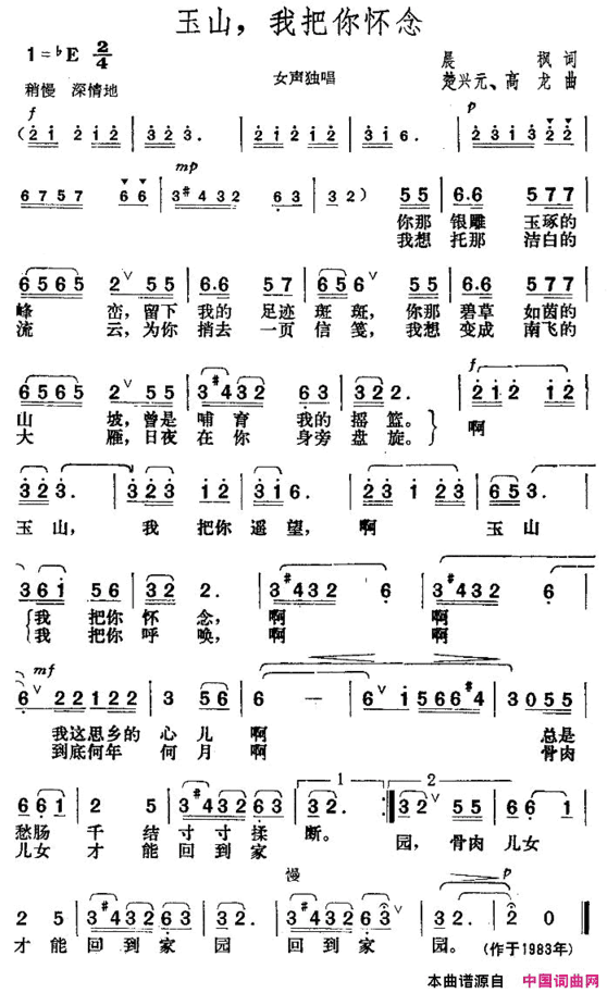 玉山，我把你怀念简谱