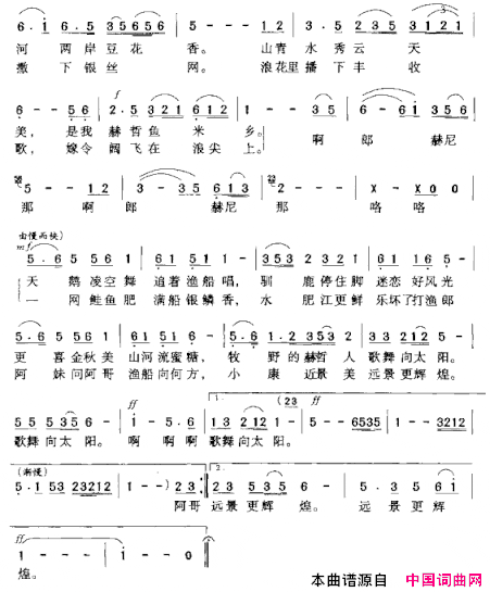 赫哲鱼米乡简谱