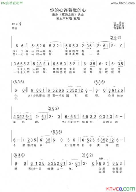 你的心连着我的心简谱