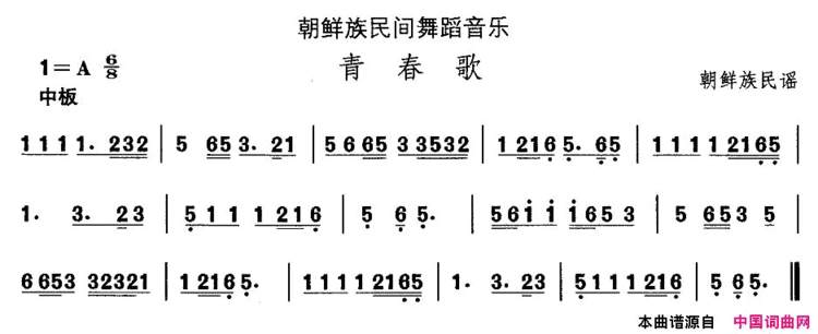 中国民族民间舞曲选十一朝鲜族舞蹈：古格里节奏-青春歌简谱