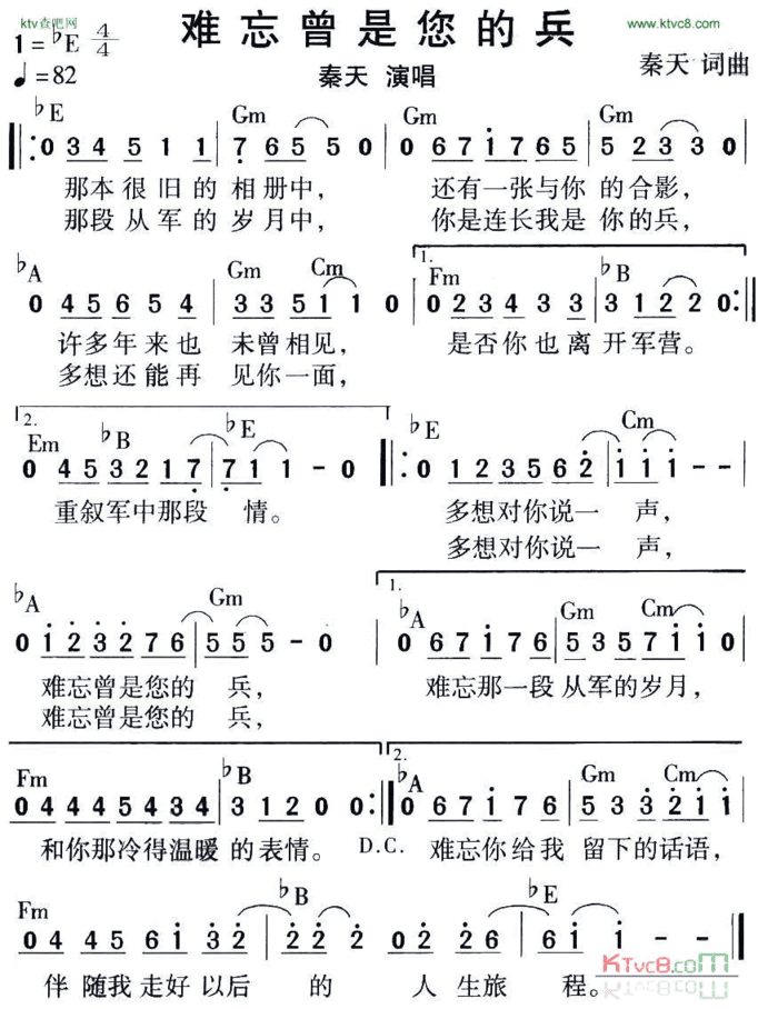 难忘曾是您的兵简谱