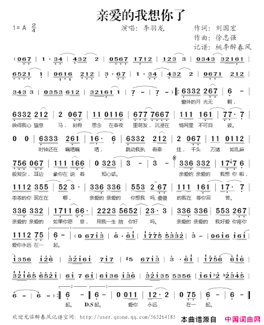 亲爱的我想你了简谱