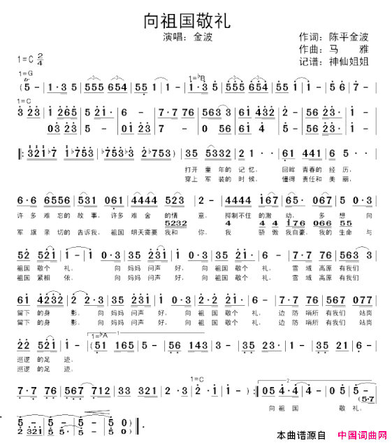向祖国敬礼简谱