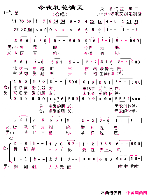 今夜礼花满天合唱简谱