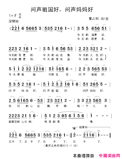 问声祖国好，问声妈妈好简谱