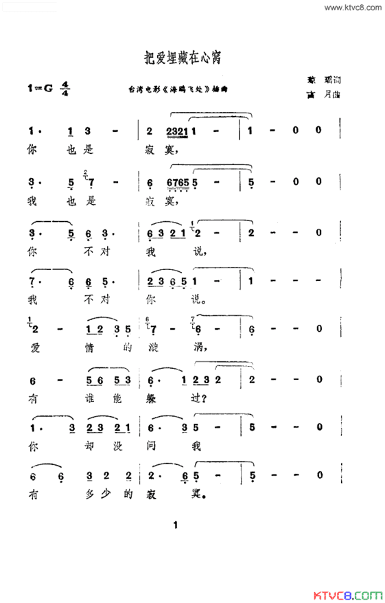 把爱埋藏在心窝简谱
