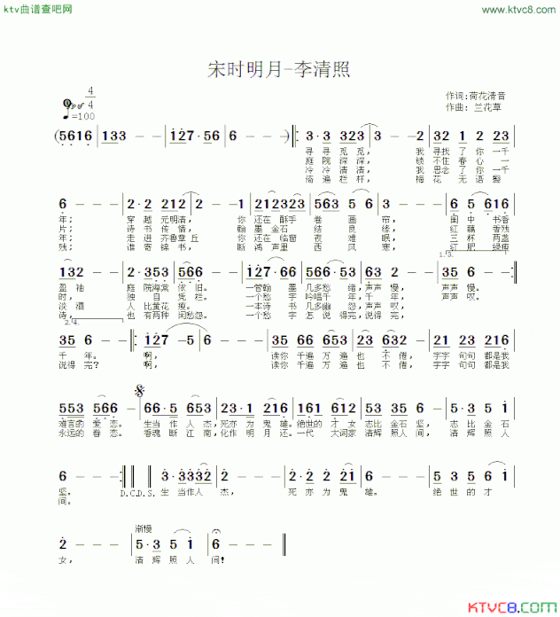 宋时明月简谱