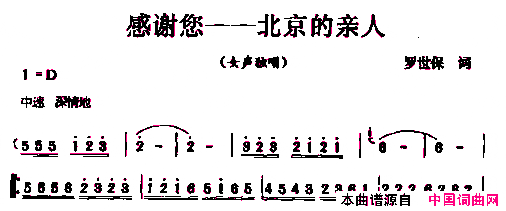 感谢您--北京的亲人简谱