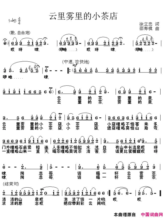云里雾里的小茶店简谱