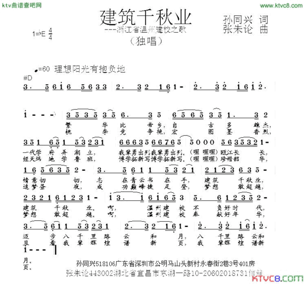 建筑千秋业简谱