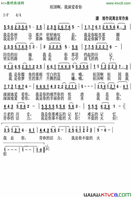 祖国啊！我深爱着你简谱