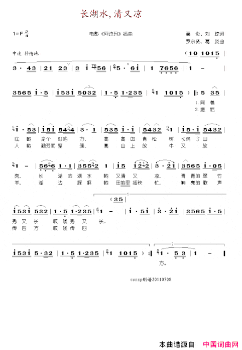 长湖水清又凉简谱