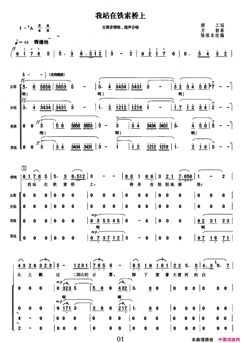 我站在铁索桥上女高音领唱、混声合唱简谱