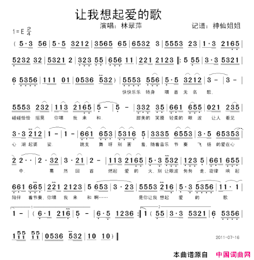 让我想起爱的歌简谱