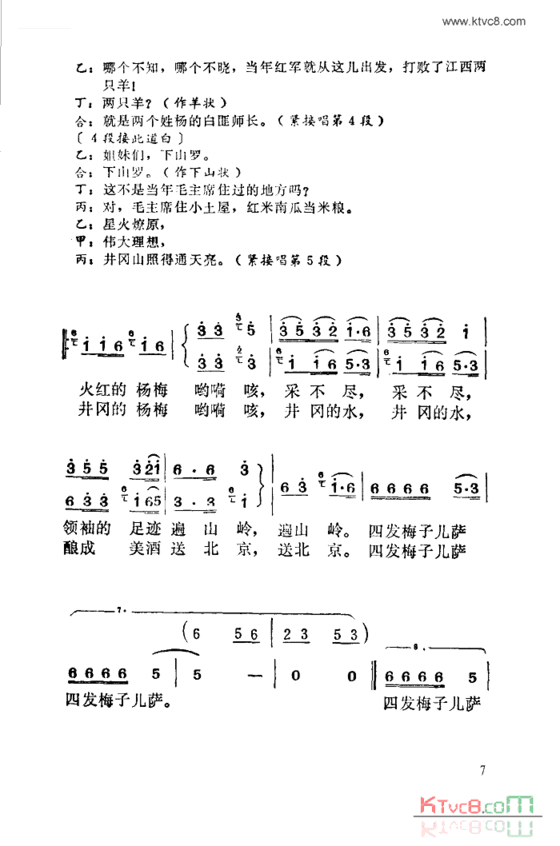 井冈山上采杨梅简谱