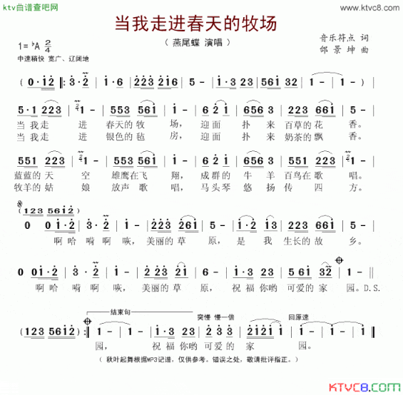 当我走进春天的牧场简谱