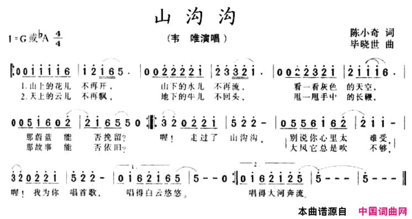 山沟沟陈小奇词毕晓世曲简谱